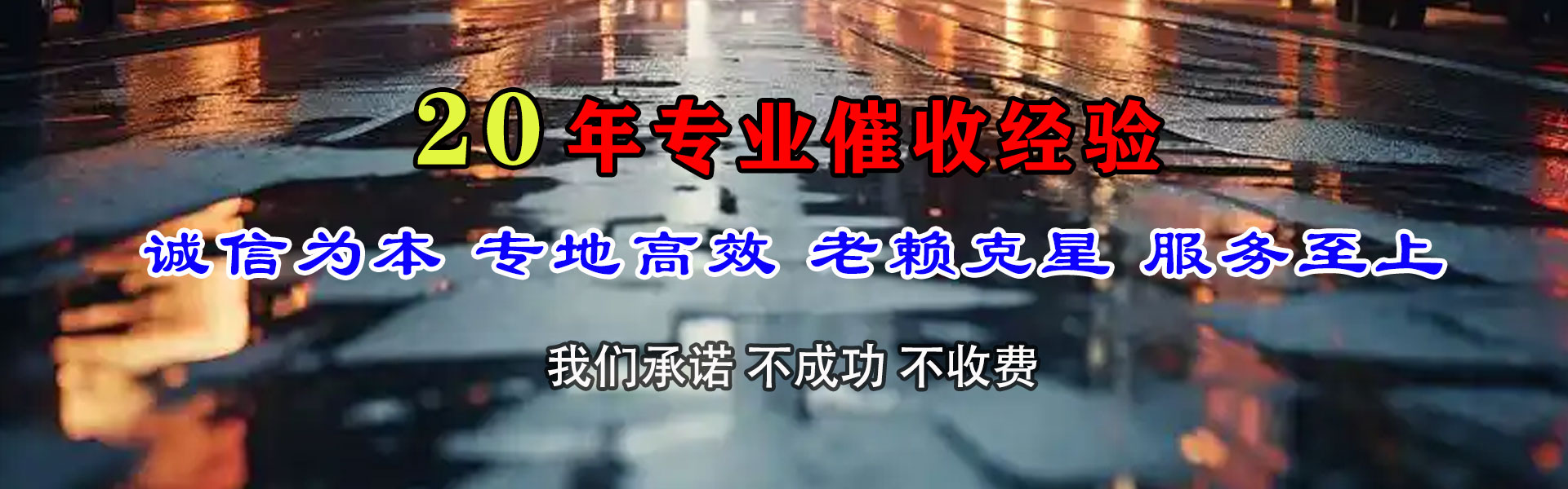 歙县讨债公司